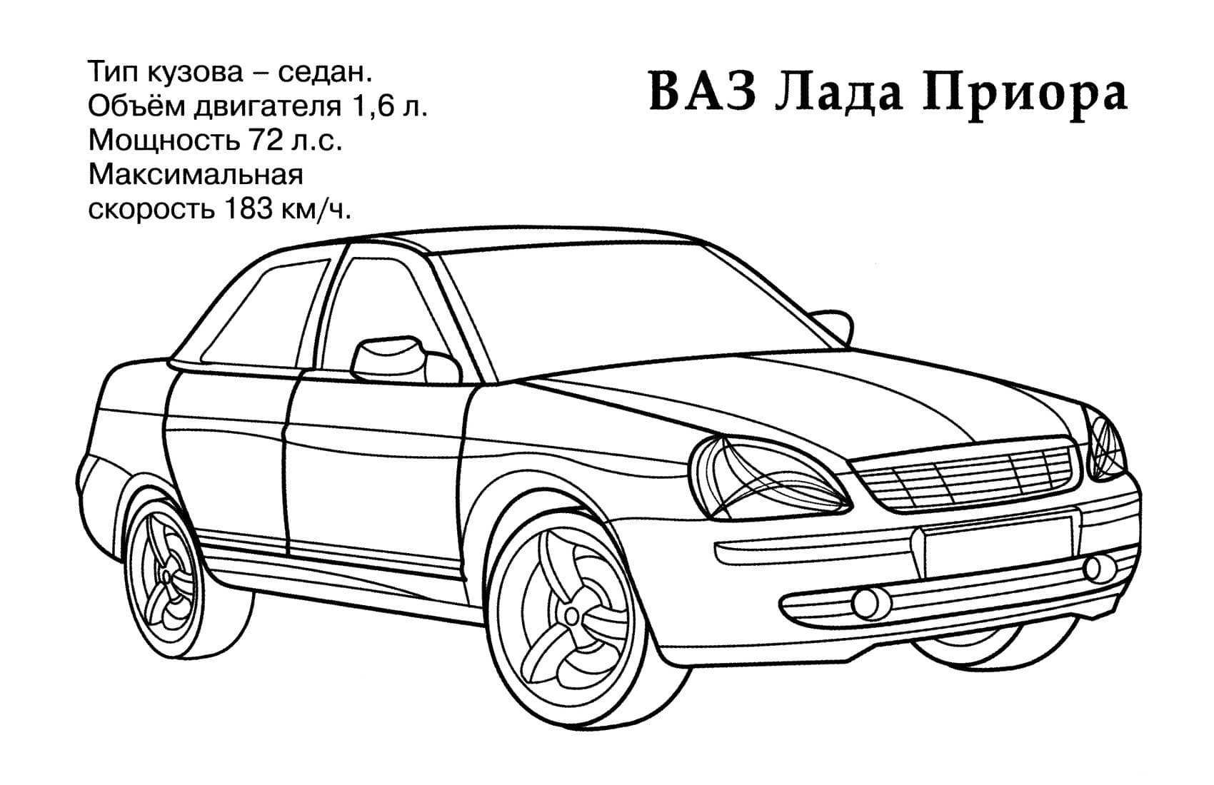 Раскраска Русские машины. Раскраска 8