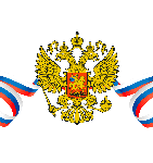 Раскраска Флаг и герб России
