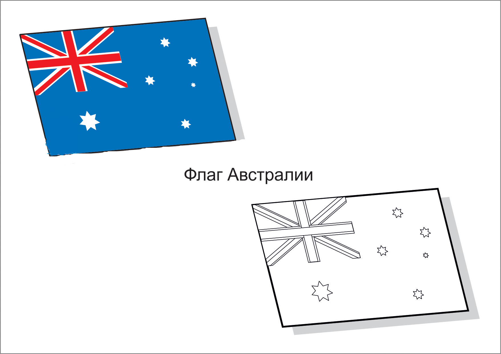Раскраски Флаги стран мира. Раскраска 11