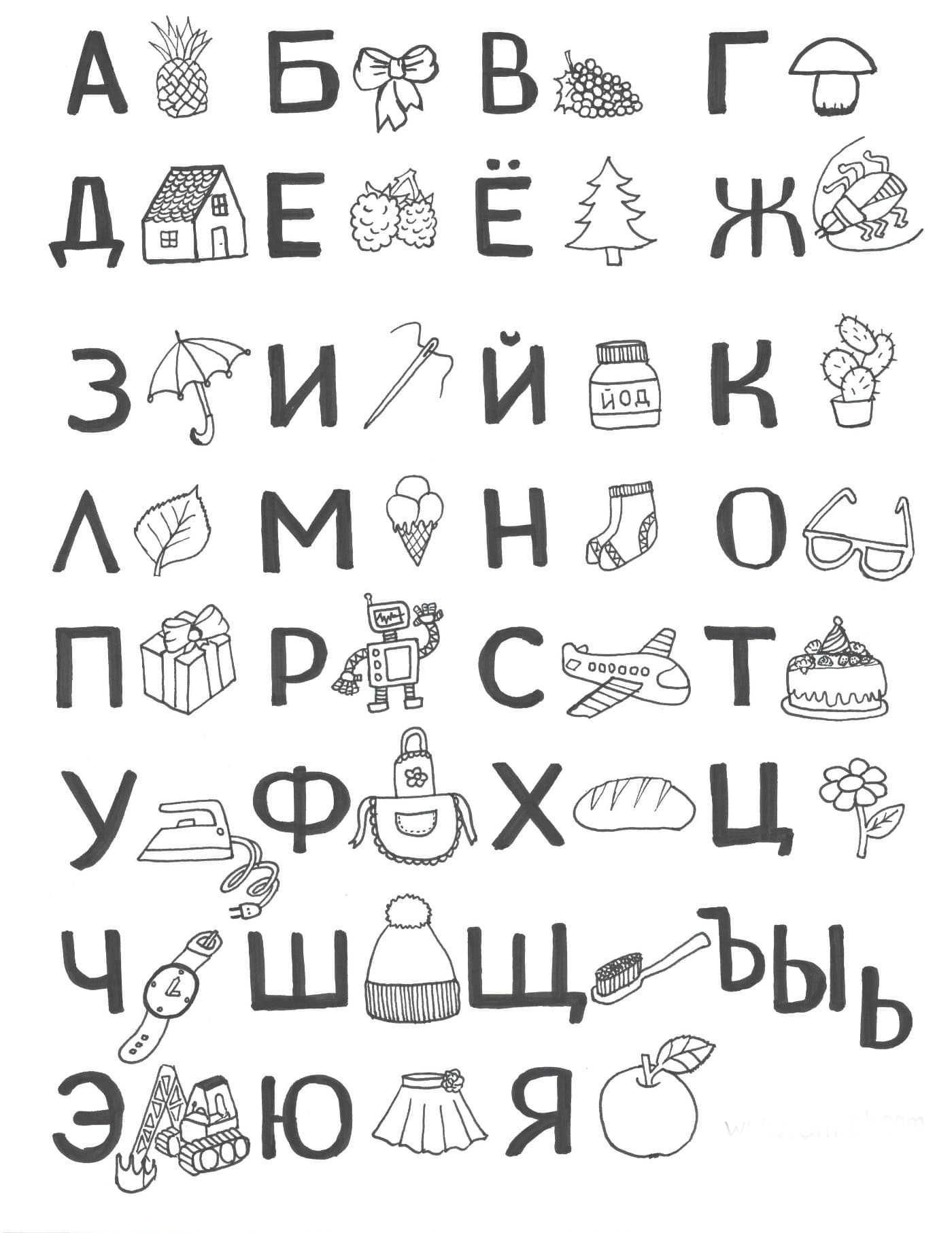 Раскраска буквы русского алфавита. Раскраска 2