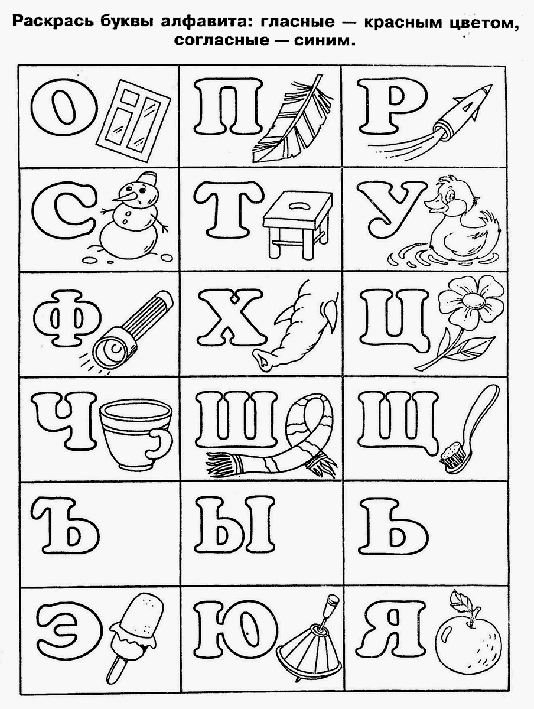 Раскраска буквы русского алфавита. Раскраска 24