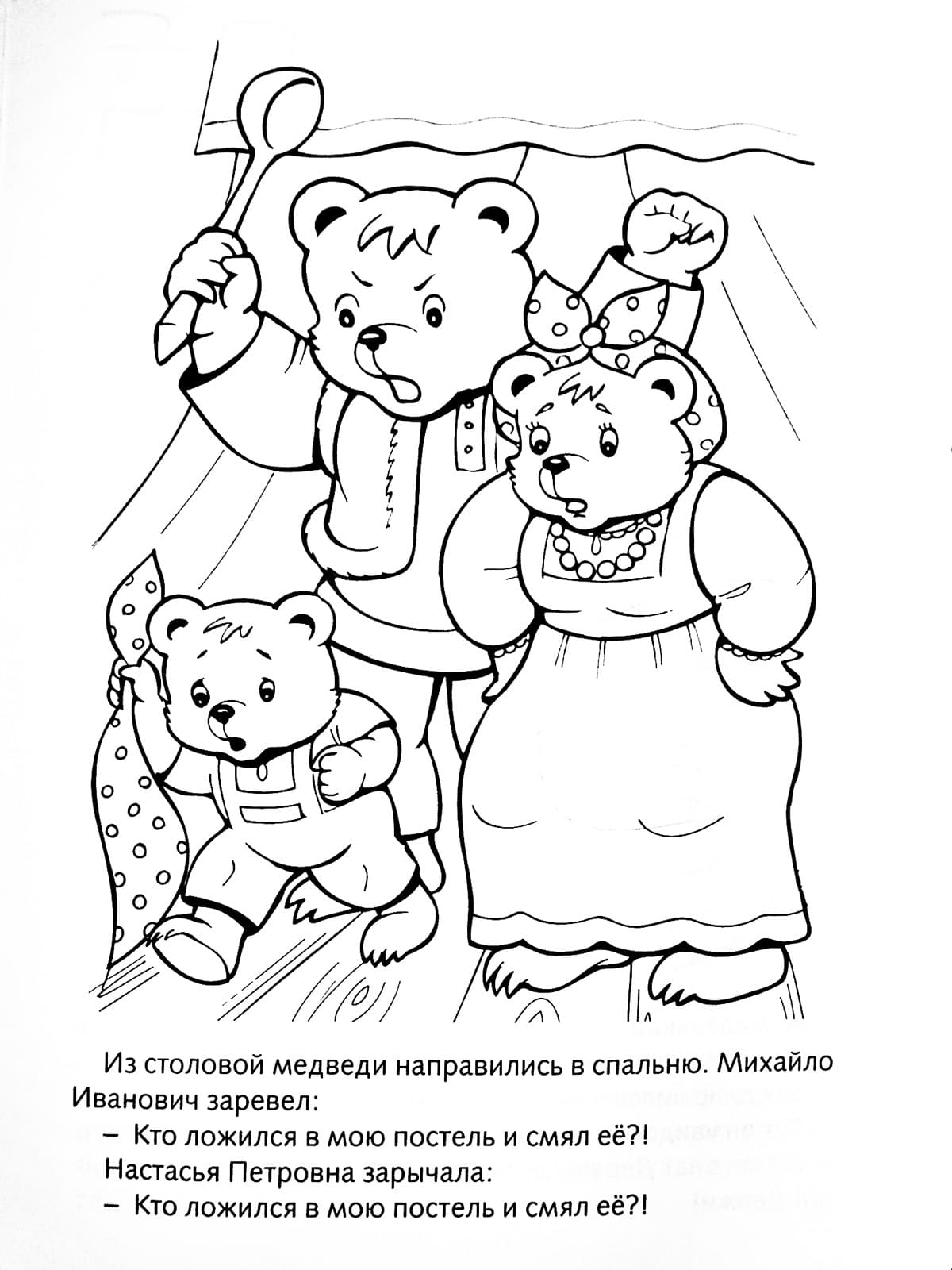 Раскраска Три медведя. Раскраска 2