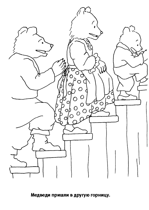 Раскраска Три медведя. Раскраска 9